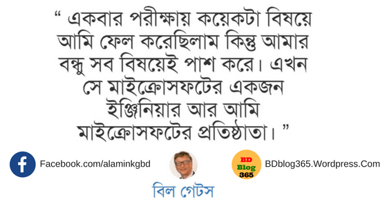 best-bill-gates-quotes-bangla