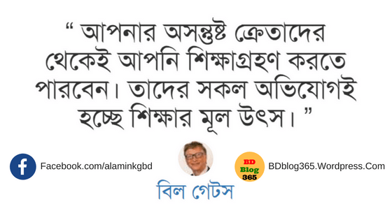 bill-gates-quotes-bangla