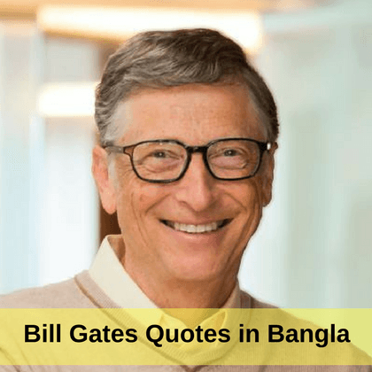 bill-gates-quotes-in-bangla