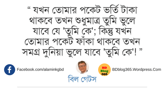 inspirational-bill-gates-quotes-bangla