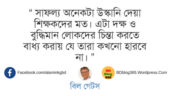 Success Bill Gates Quotes Bangla